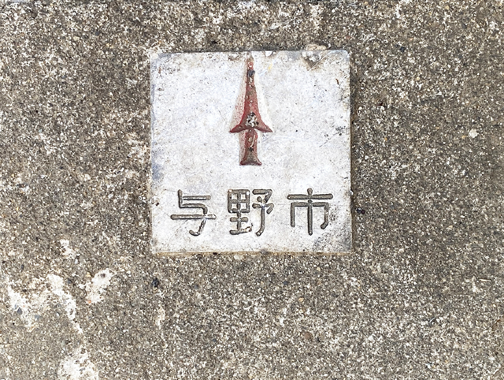 旧与野市