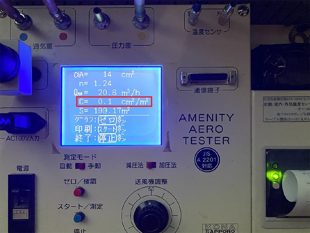 気密測定