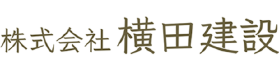 株式会社横田建設