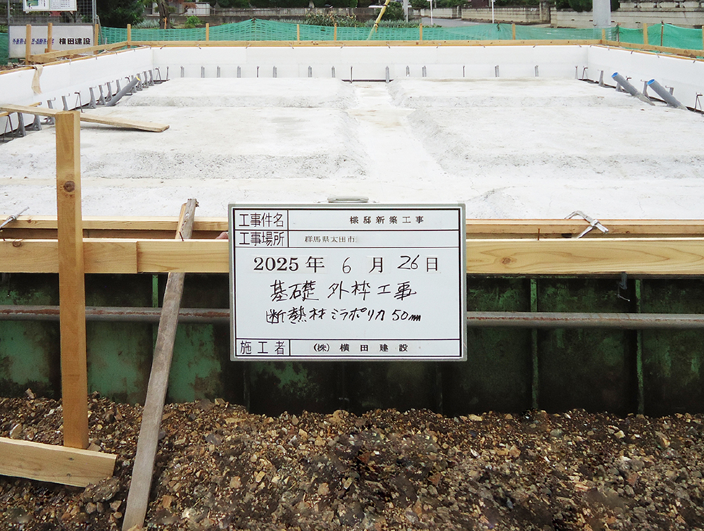 基礎工事（断熱材）