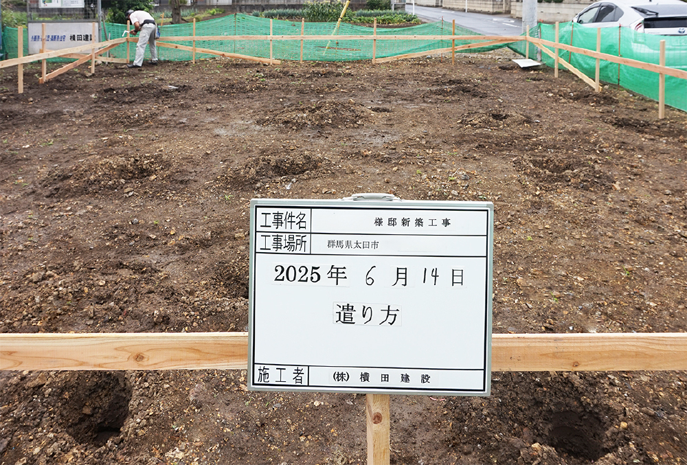 水盛り・遣り方