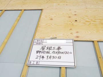 屋根工事（野地板）